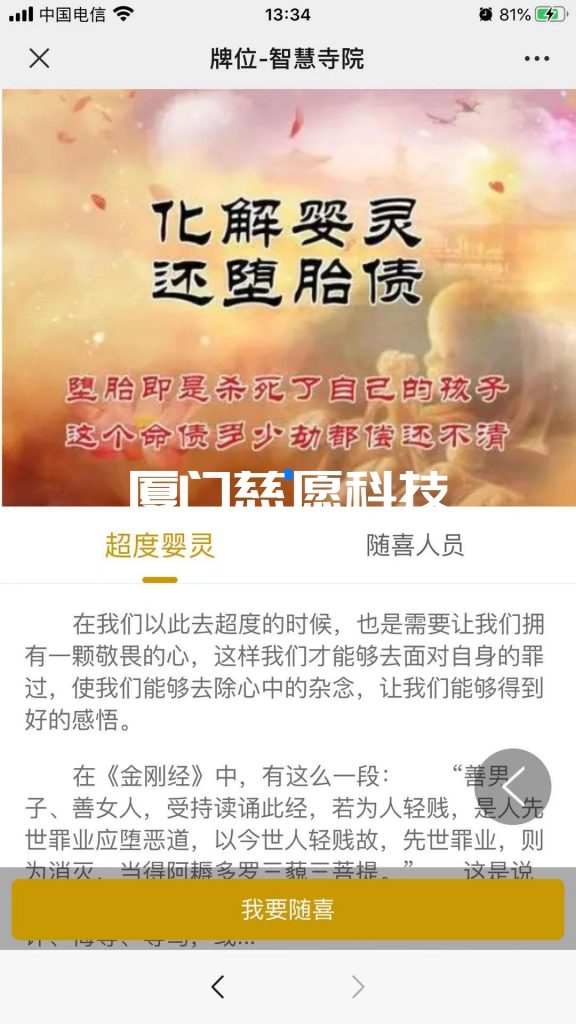 智慧寺院超度嬰靈系統